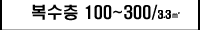 ������ 100�� �̻� 300�� �̸�